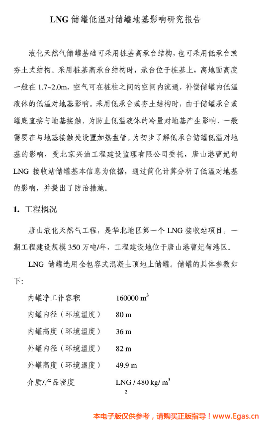 <a href=http://m.wodiston.com/e/tags/?tagname=LNG target=_blank class=infotextkey>LNG</a>儲罐地基伴熱系統(tǒng)計算.png