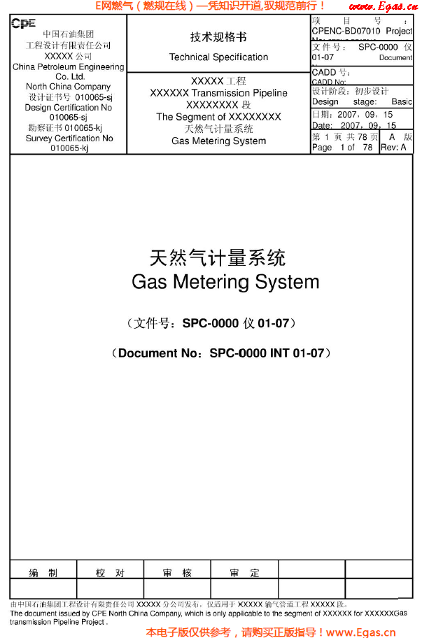 天然氣計量系統(tǒng)（超聲<a href=m.wodiston.com/e/tags/?tagname=流量計 target=_blank class=infotextkey>流量計</a>）技術規(guī)格書.png