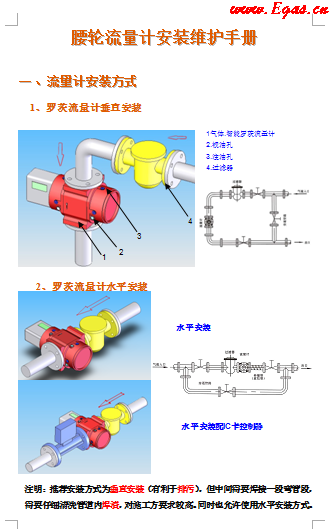 蒼南腰輪流量計安裝維護<a href=http://m.wodiston.com/e/tags/?tagname=%E6%89%8B%E5%86%8C target=_blank class=infotextkey>手冊</a>.png