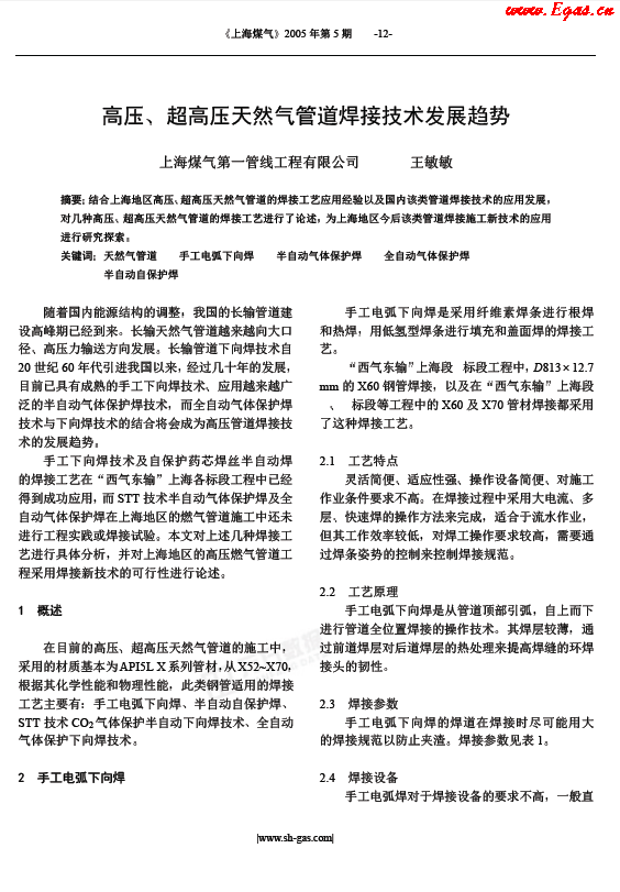 高壓、超高壓天然氣管道焊接技術(shù)發(fā)展趨勢(shì).png