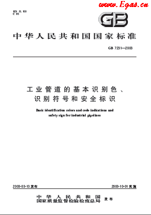 工業(yè)管道的基本識(shí)別色、識(shí)別符號(hào)和安全標(biāo)識(shí).png
