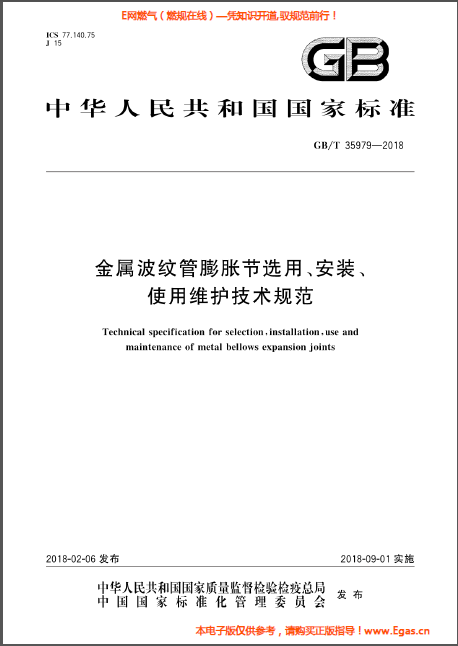 金屬波紋管膨脹節(jié)選用、安裝、使用維護技術規(guī)范.png