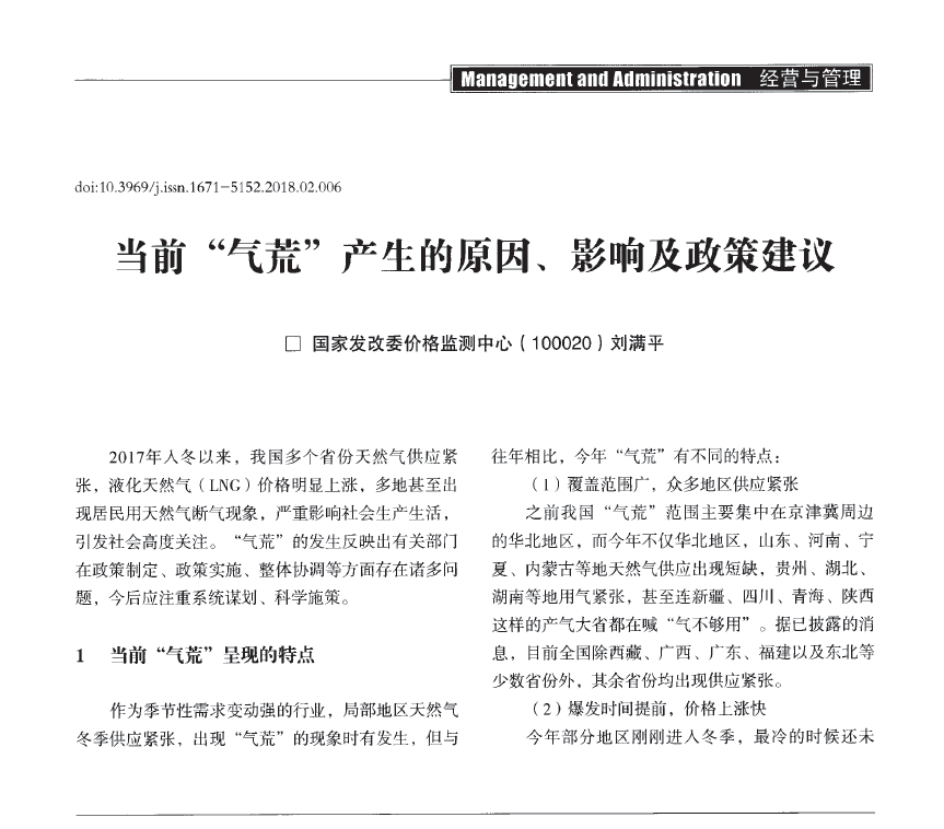 當前“氣荒”產(chǎn)生的原因、影響及政策建議.png