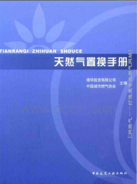 天然氣置換<a href=http://m.wodiston.com/e/tags/?tagname=%E6%89%8B%E5%86%8C target=_blank class=infotextkey>手冊(cè)</a>.png