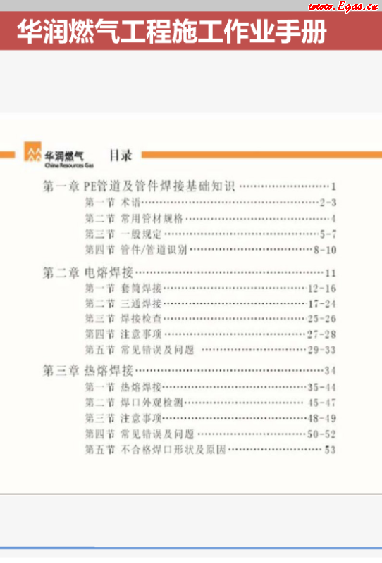華潤(rùn)燃?xì)夤こ淌┕ぷ鳂I(yè)<a href=http://m.wodiston.com/e/tags/?tagname=%E6%89%8B%E5%86%8C target=_blank class=infotextkey>手冊(cè)</a>.png