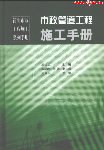 市政管道工程施工<a href=http://m.wodiston.com/e/tags/?tagname=%E6%89%8B%E5%86%8C target=_blank class=infotextkey>手冊</a>.png