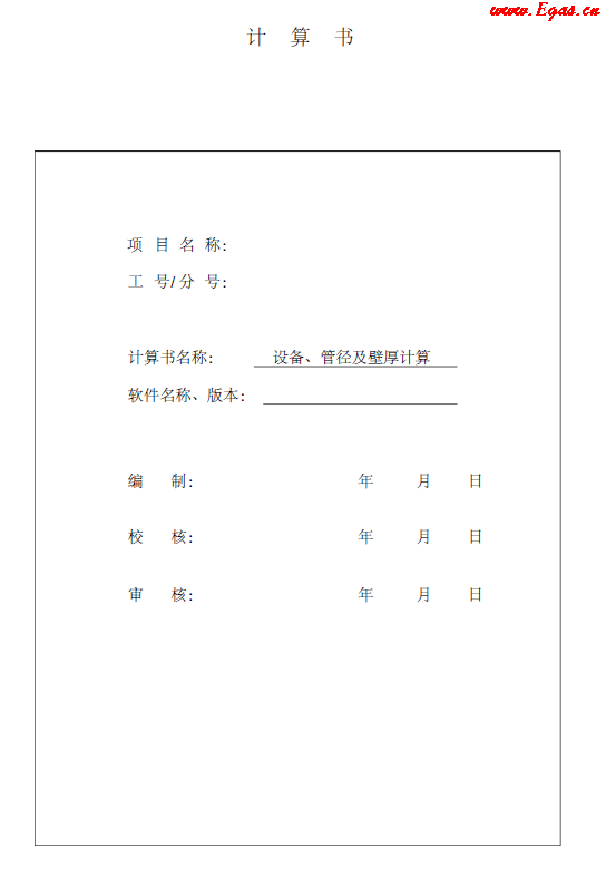 某CNG<a href=http://m.wodiston.com/e/tags/?tagname=%E5%8A%A0%E6%B0%94%E7%AB%99 target=_blank class=infotextkey>加氣站</a>計算書.png