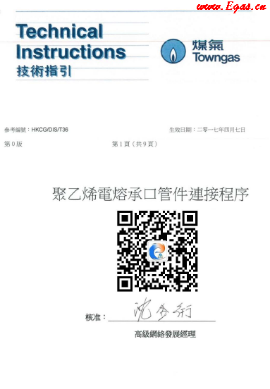 <a href=http://m.wodiston.com/e/tags/?tagname=%E8%81%9A%E4%B9%99%E7%83%AF target=_blank class=infotextkey>聚乙烯</a>電熔承口<a href=http://m.wodiston.com/e/tags/?tagname=%E7%AE%A1%E4%BB%B6 target=_blank class=infotextkey>管件</a>連接程序（中華煤氣指引）.png
