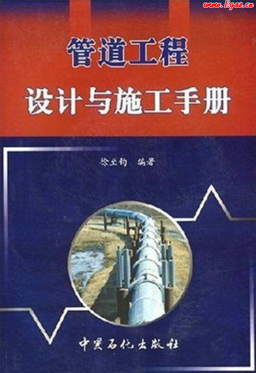 管道工程設(shè)計(jì)與施工<a href=http://m.wodiston.com/e/tags/?tagname=%E6%89%8B%E5%86%8C target=_blank class=infotextkey>手冊(cè)</a>.png