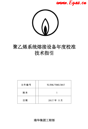 <a href=http://m.wodiston.com/e/tags/?tagname=%E8%81%9A%E4%B9%99%E7%83%AF target=_blank class=infotextkey>聚乙烯</a>系統(tǒng)熔接設(shè)備年度校準(zhǔn)技術(shù)指引.png