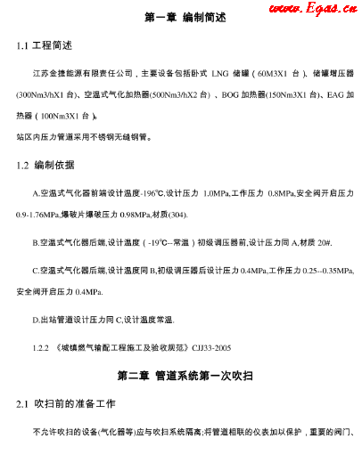 LNG<a href=http://m.wodiston.com/e/tags/?tagname=%E6%B0%94%E5%8C%96%E7%AB%99 target=_blank class=infotextkey>氣化站</a>調試操作.png