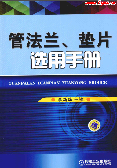 管法蘭、墊片選用手冊.png