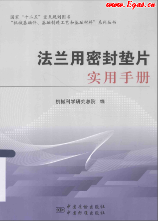 法蘭用密封墊片實(shí)用<a href=http://m.wodiston.com/e/tags/?tagname=%E6%89%8B%E5%86%8C target=_blank class=infotextkey>手冊(cè)</a>.png