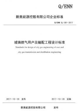 新奧用戶(hù)工程及其對(duì)應(yīng)室外燃?xì)廨斉涔こ淘O(shè)計(jì)需要主要資料