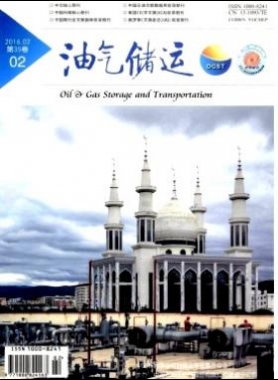 《油氣儲(chǔ)運(yùn)》2016年第2期專(zhuān)業(yè)論文下載